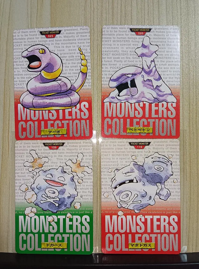 【未開封】初期 モンコレ モンスターコレクション マタドガス&ドガース ポケモン ポケモン モンコレ初期 ドガース マタドガス TOMY製 - メルカリ