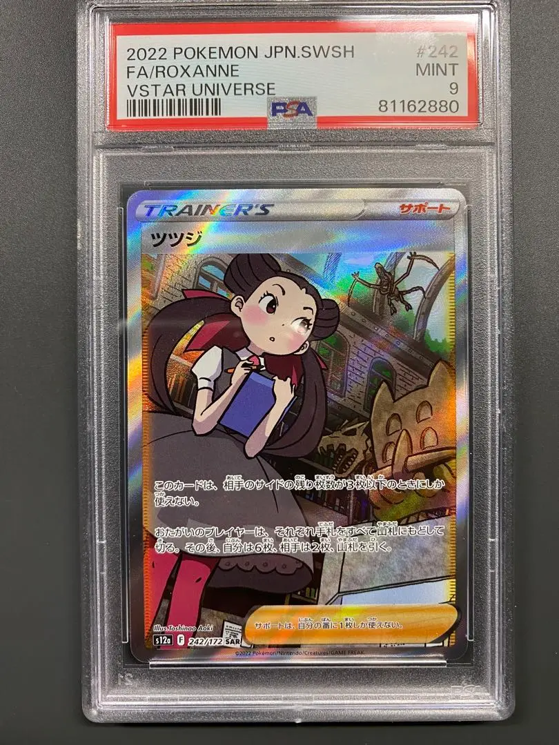 2025年最新】ツツジ sr psa9の人気アイテム - メルカリ