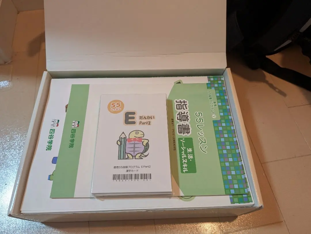 四谷学院 療育 55段階プログラム　E段階 Part3　中古　記入あり o1080081015093077735.jpg