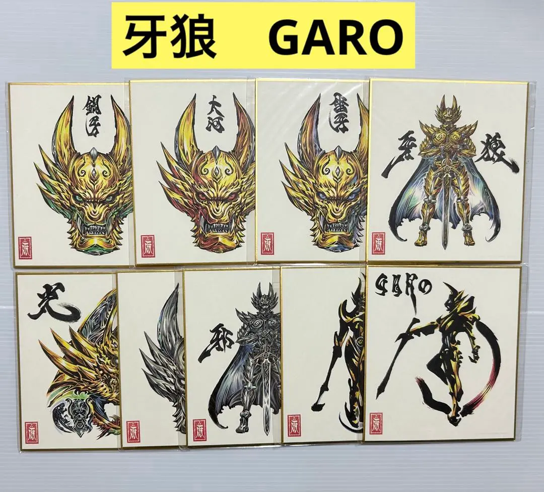 2025年最新】GARO 色紙の人気アイテム - メルカリ