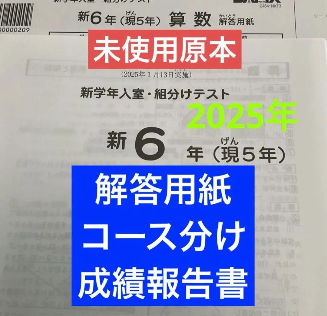 2025年最新】サピックス 6年 テストの人気アイテム - メルカリ