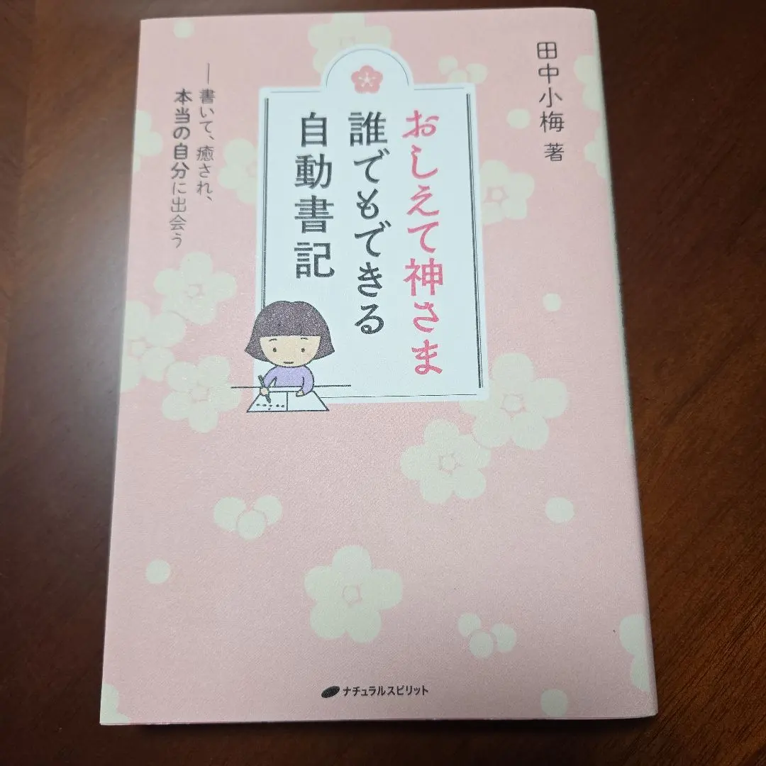 Thumbnail of Ask the Gods: Automatic Writing for Everyone: Write, Heal, and Discover Your True Self