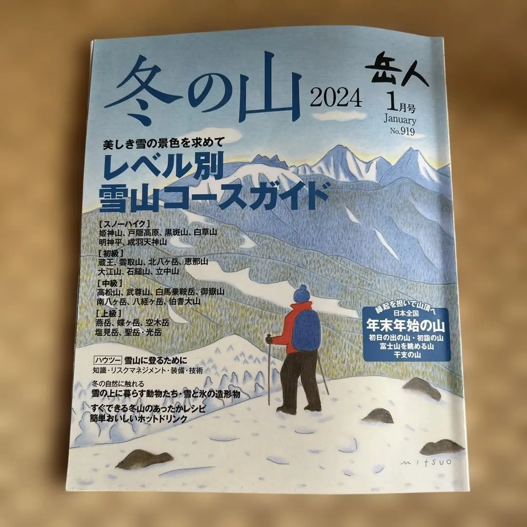 mont-bell 登山者 2024年1月號 的縮圖