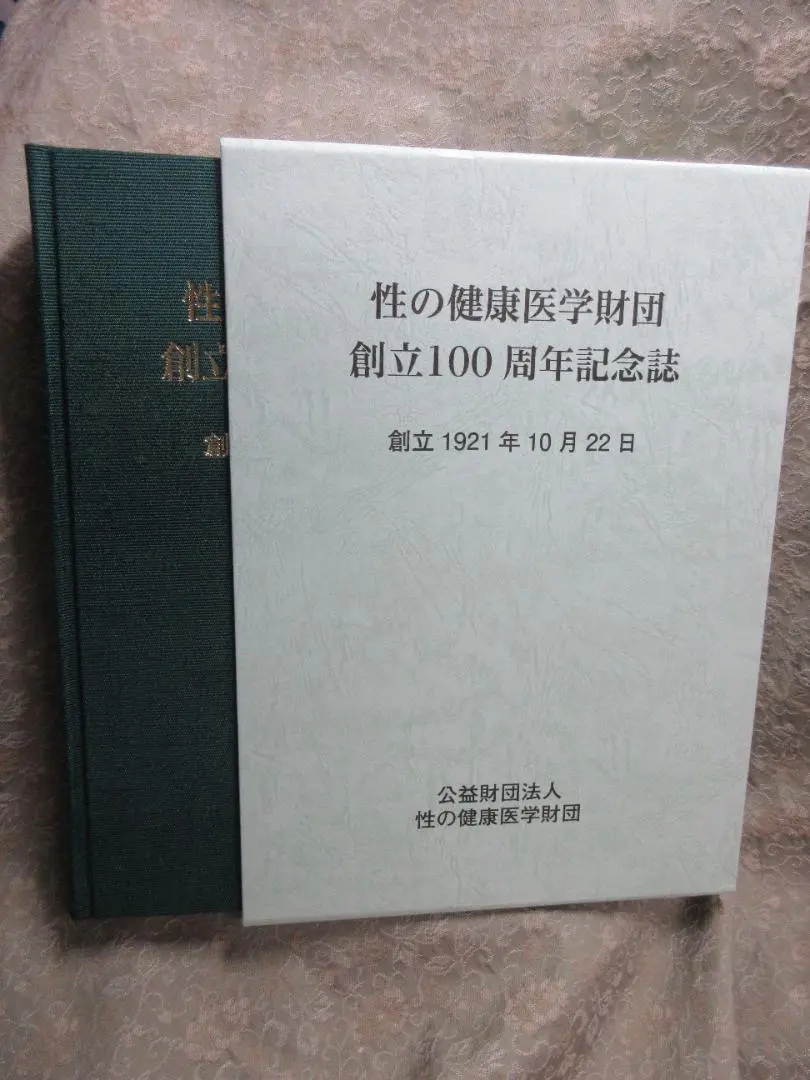 2025年最新】創立100周年記念誌の人気アイテム - メルカリ