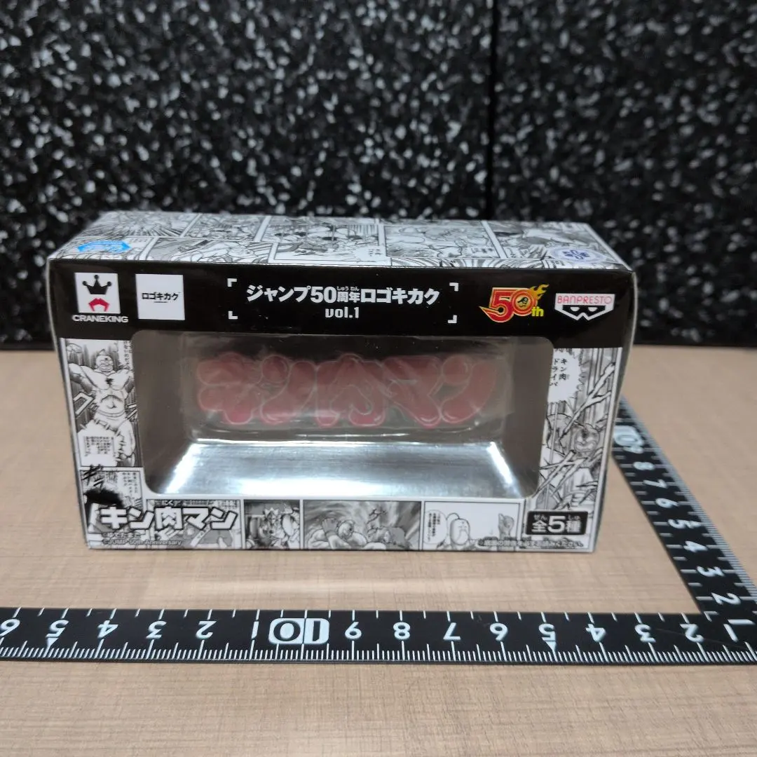 ジャンプ50周年 ロゴキカク 新品未開封 キン肉マン vol.1 ジャンプ50周年 ロゴキカク 新品未開封 キン肉マン vol.1 - メルカリ