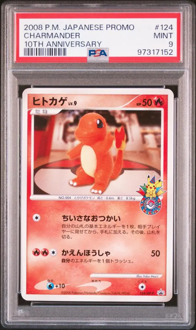 2025年最新】ポケモンカード ヒトカゲ 124/DP-P ポケモン