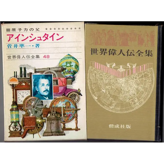 古書　世界偉人伝全集　40 ニュートン　母と子の名作童話　イソップどうわ 古書 世界偉人伝全集 40 ニュートン 母と子の名作童話 イソップ