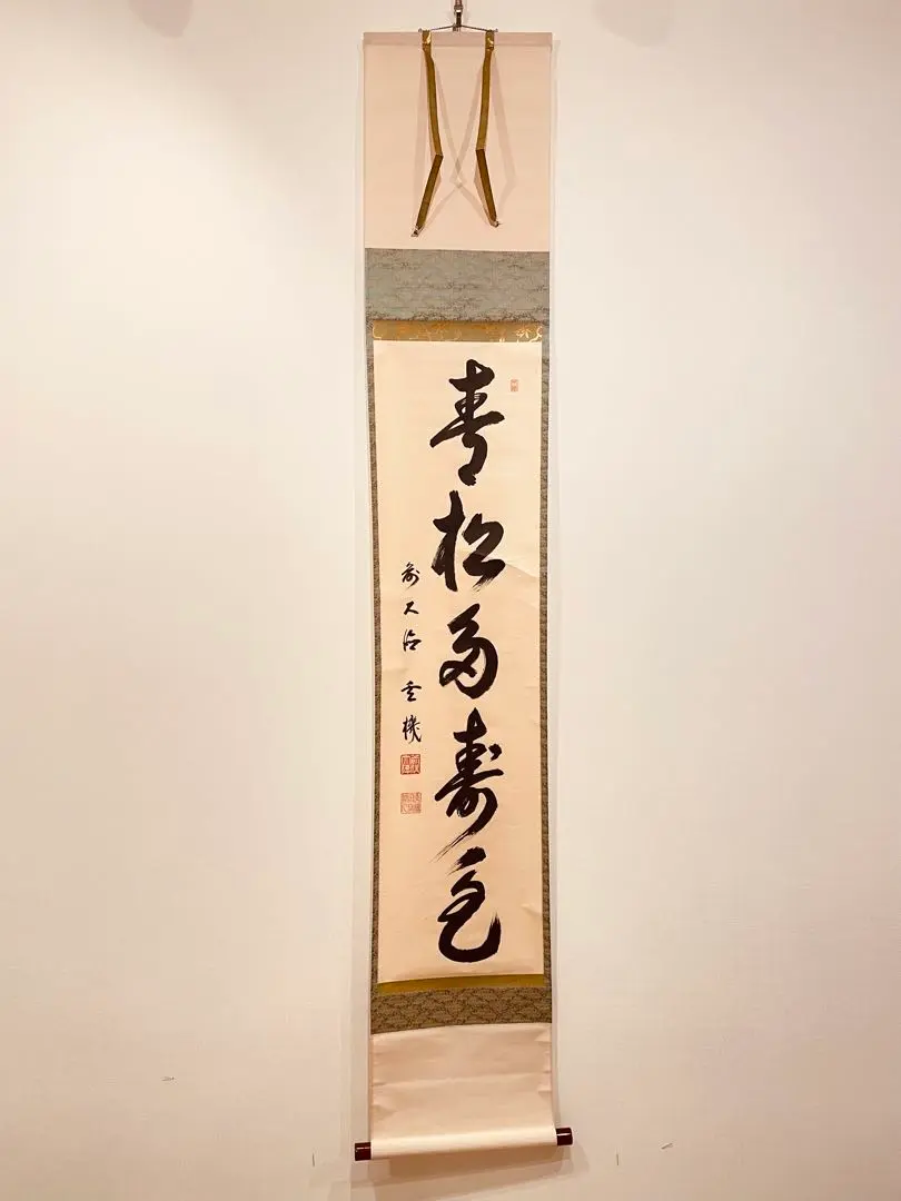 3013 藤井誡堂 「青松多寿色」 共箱 肉筆 臨済宗 大徳寺 2025年最新】#青松多寿色の人気アイテム - メルカリ
