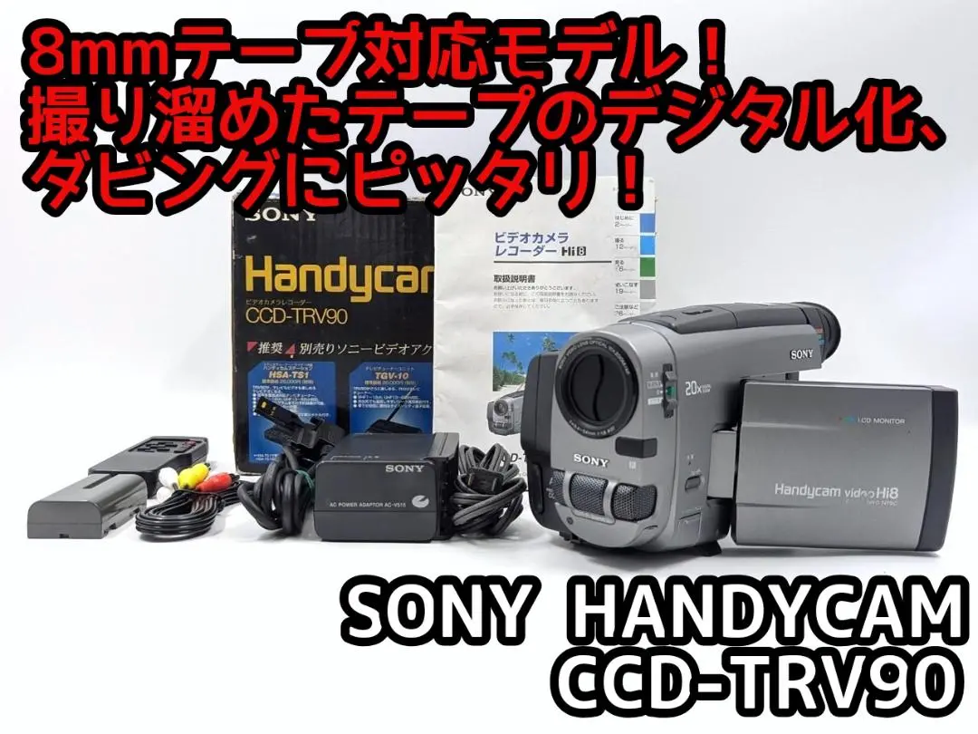 2025年最新】SONY ソニー CCD-TRV90 ビデオカメラ Hi8(中古品)の