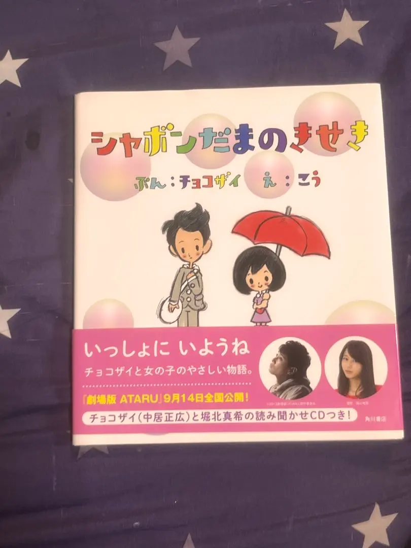 2025年最新】シャボンだまのきせき／チョコザイ／こうの人気