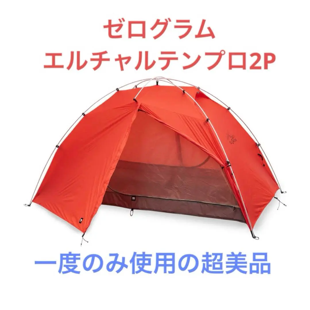 ゼログラム　El Chalten Pro 2P red 新品未使用 ゼログラム El Chalten Pro 2P red 新品未使用 - メルカリ