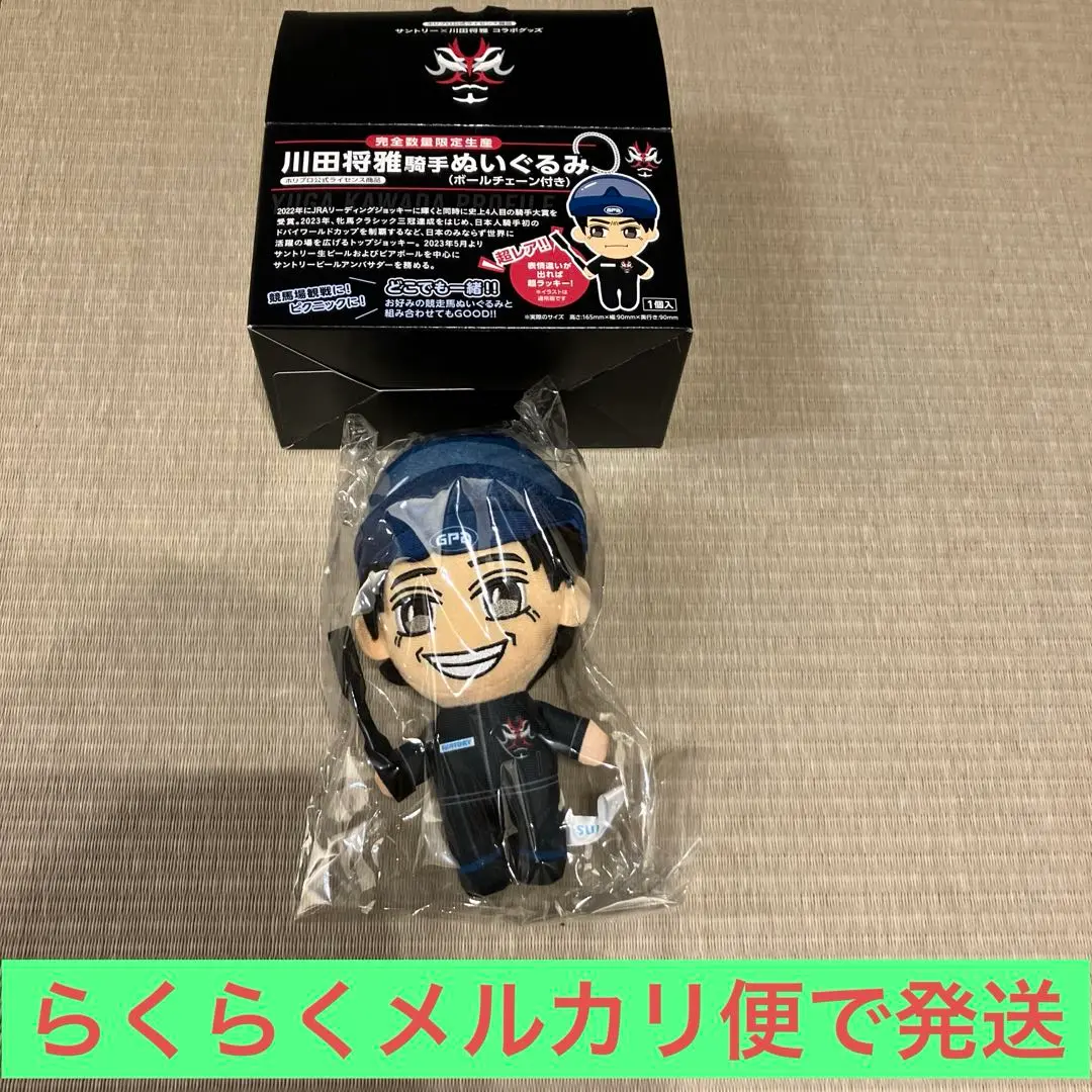 2025年最新】川田 ぬいぐるみの人気アイテム - メルカリ