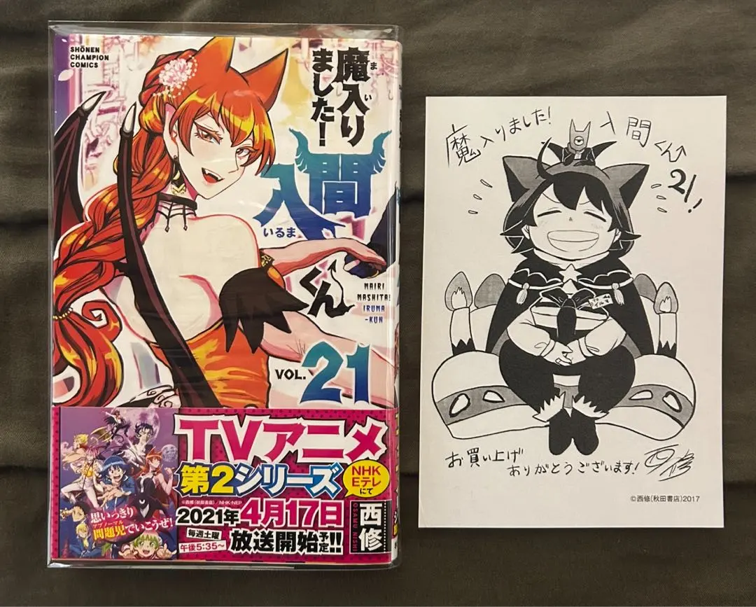 2025年最新】魔入りました！入間くん 21の人気アイテム - メルカリ