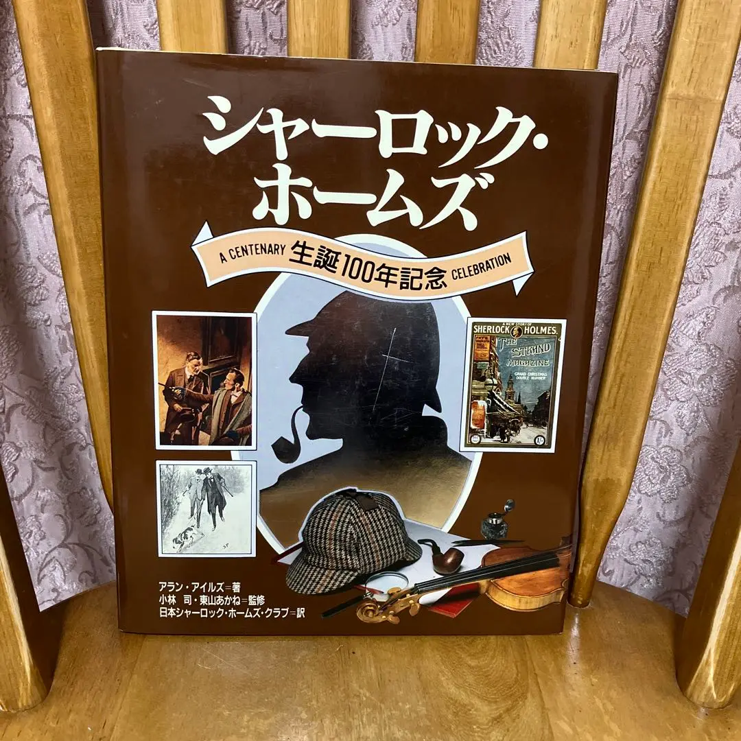 2025年最新】シャーロック・ホームズ生誕100年記念の人気