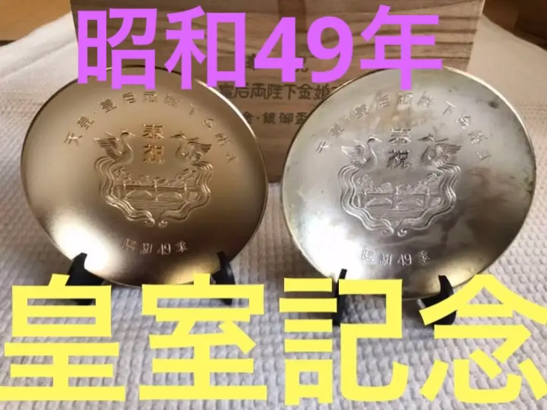 純銀 銀杯 天皇在位五拾年記念 (^^) Yahoo!オークション - 昭和51年 天皇陛下御在位50年記念メダル