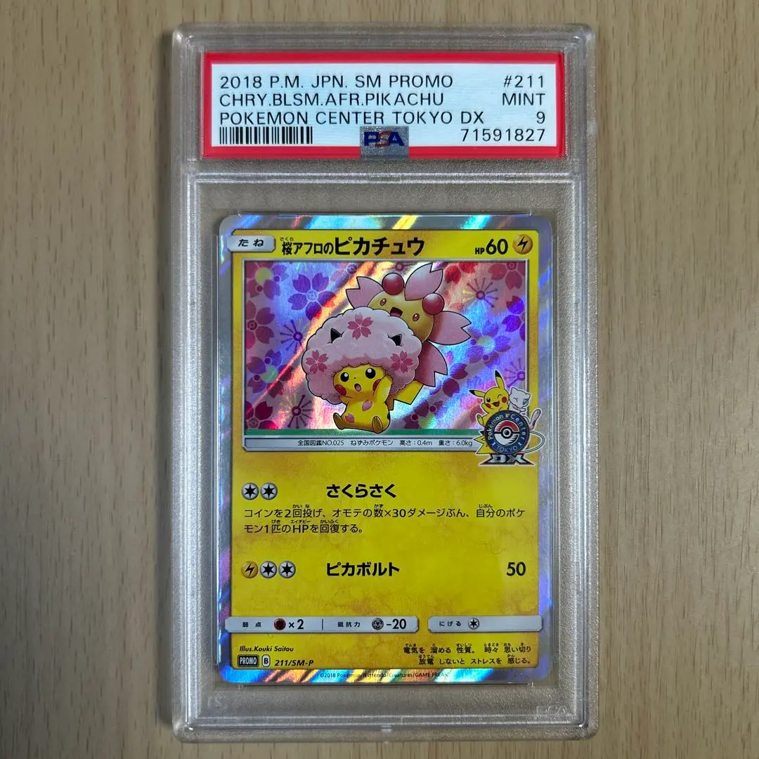 桜アフロのピカチュウ - PSA MINT9 ② 2025年最新】桜アフロのピカチュウ psa9の人気アイテム - メルカリ