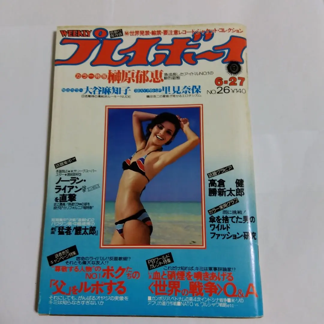 Thumbnail of Weekly Playboy, June 27, 1978, No. 26