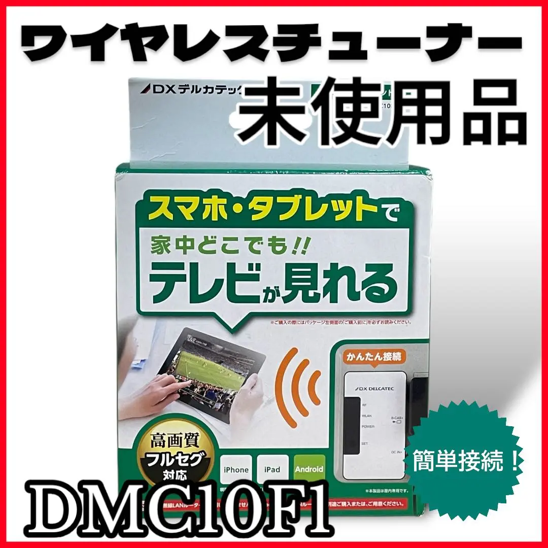 DXアンテナ デルカテック/メディアコンセント/フルセグ対応 DMC10F1 n5ksbvb ヨドバシ.com - DXアンテナ DXメディアコンセント ワイヤレス