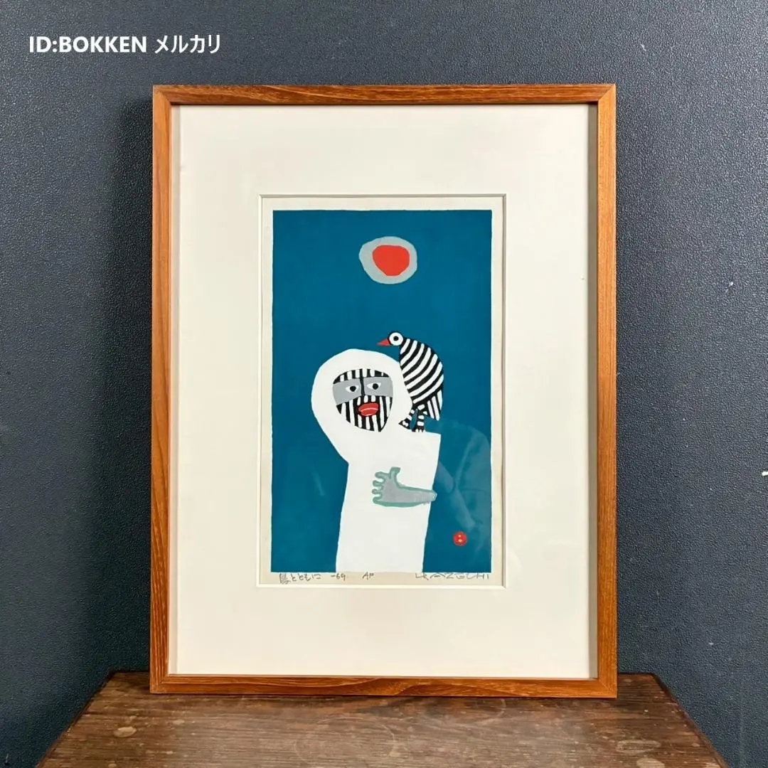 ☆ 畦地梅太郎☆「山男」手刷り木版画 インチサイズ　新品！ ☆ 畦地梅太郎☆「山男」手刷り木版画 インチサイズ 新品