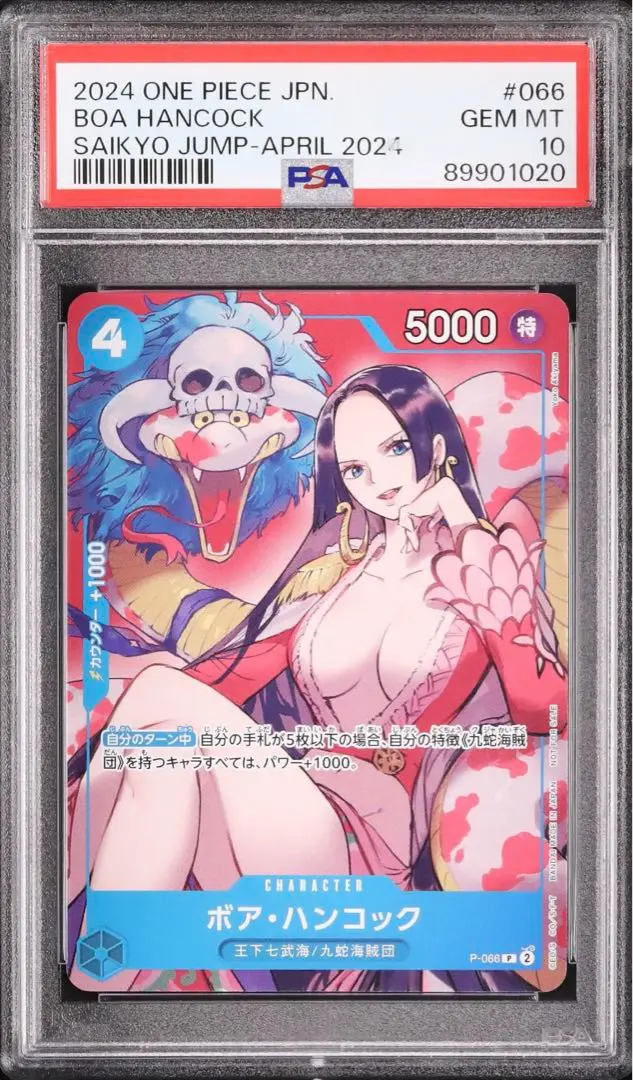 希少！　PSA10.9.8連番　ハンコック　最強ジャンプ　プロモ　PSA PSA 10 Boa Hancock ONE PIECE card Saikyo Jump 2024 promo