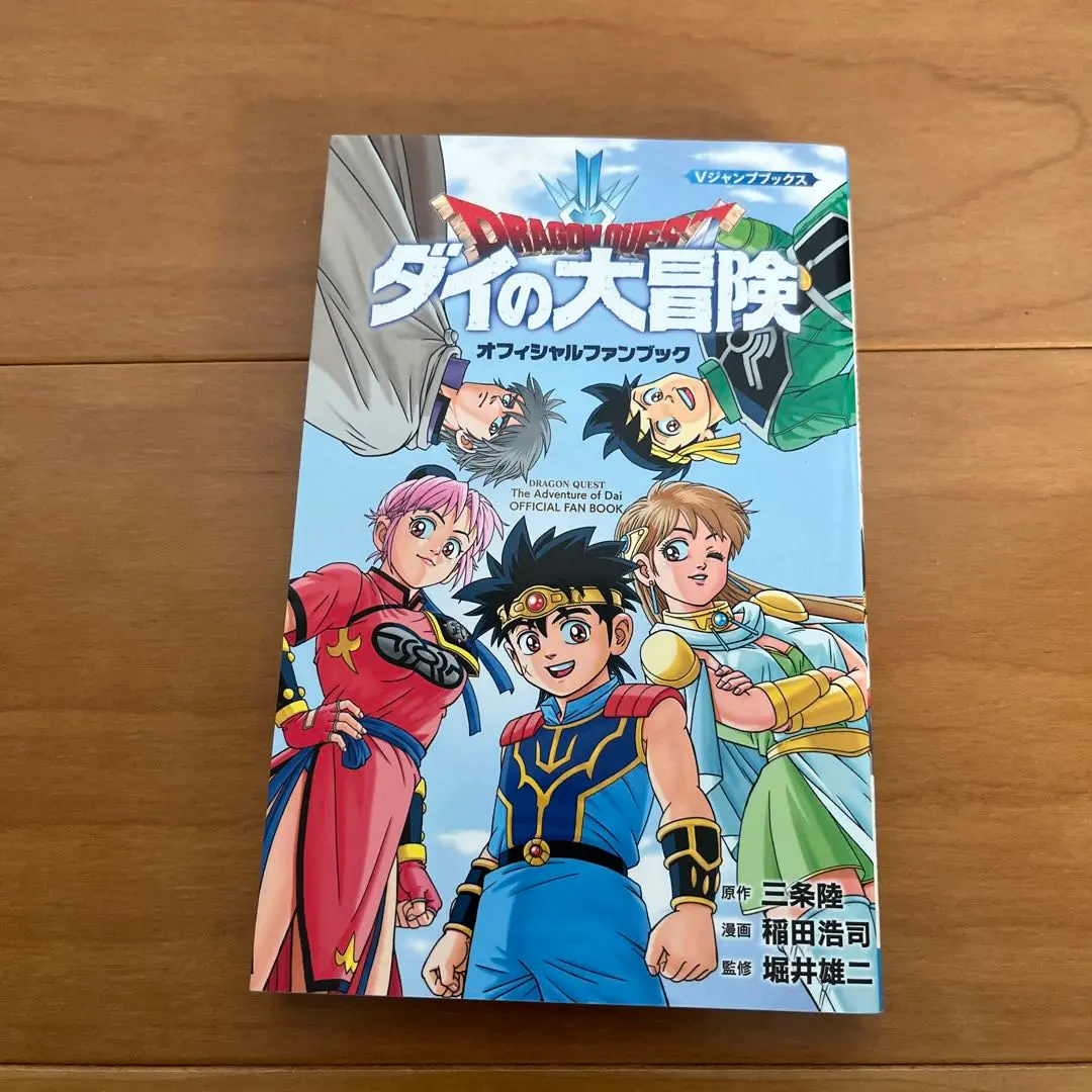 ダイの大冒険★パーフェクトブック★送料無料 ダイの大冒険 パーフェクトブック 送料無料｜Yahoo!フリマ（旧
