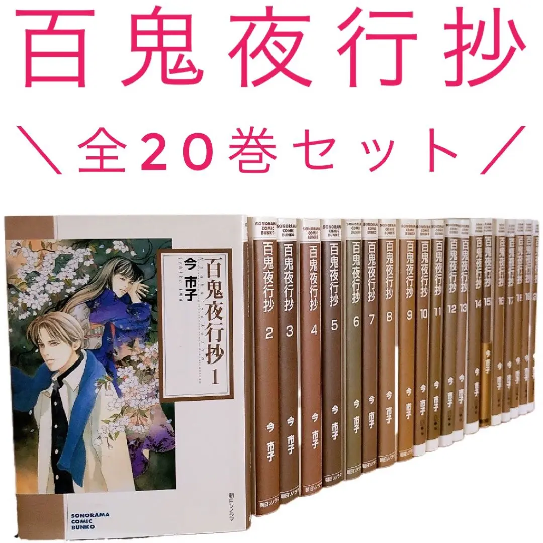 【送料0円】 2025年最新】百鬼夜行抄 メルカリ - 文庫の人気アイテム 全巻 少年漫画