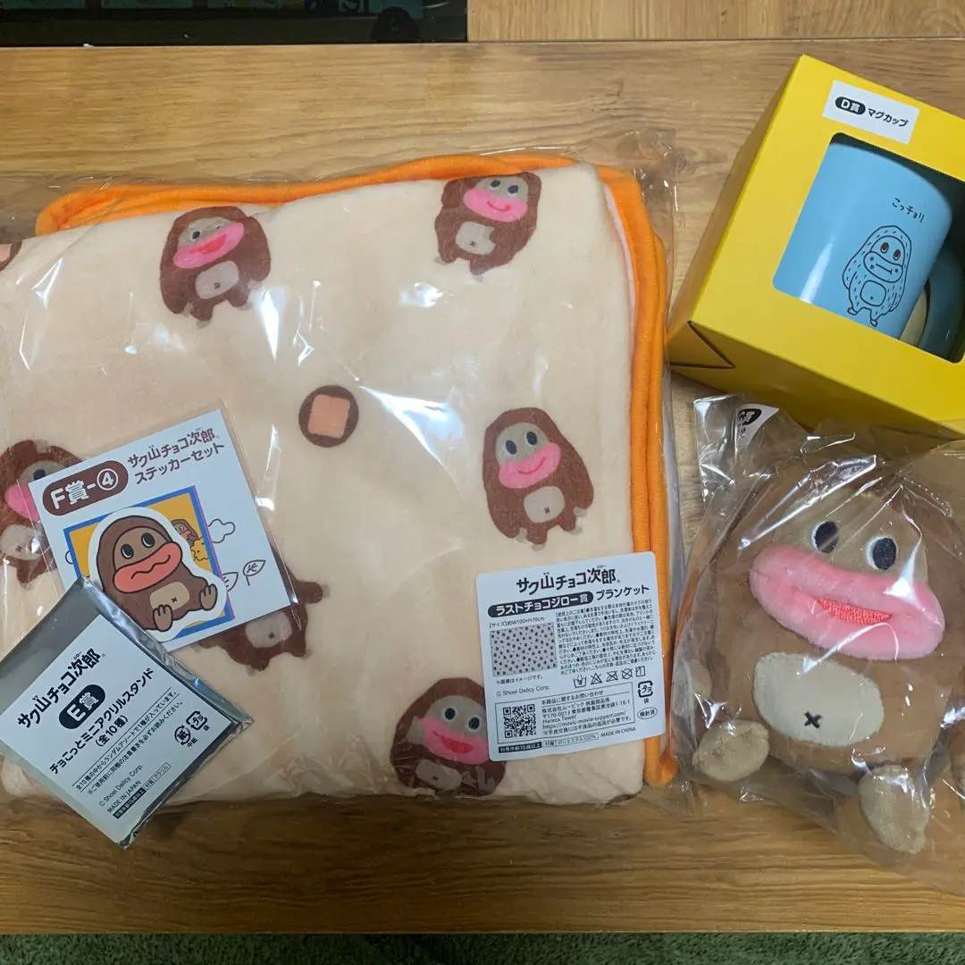 サク山チョコ次郎　B賞　ぬいぐるみ　ラストチョコジロー賞　ブランケット サク山チョコ次郎くじ B賞＋ラストチョコジロー賞 ブランケット
