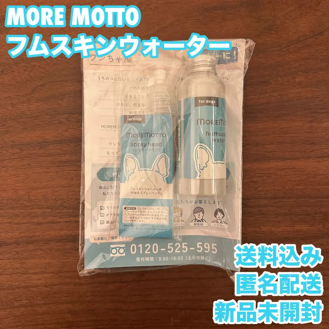 2025年最新】moremotto 涙やけケア フムスキンウォーターの人気