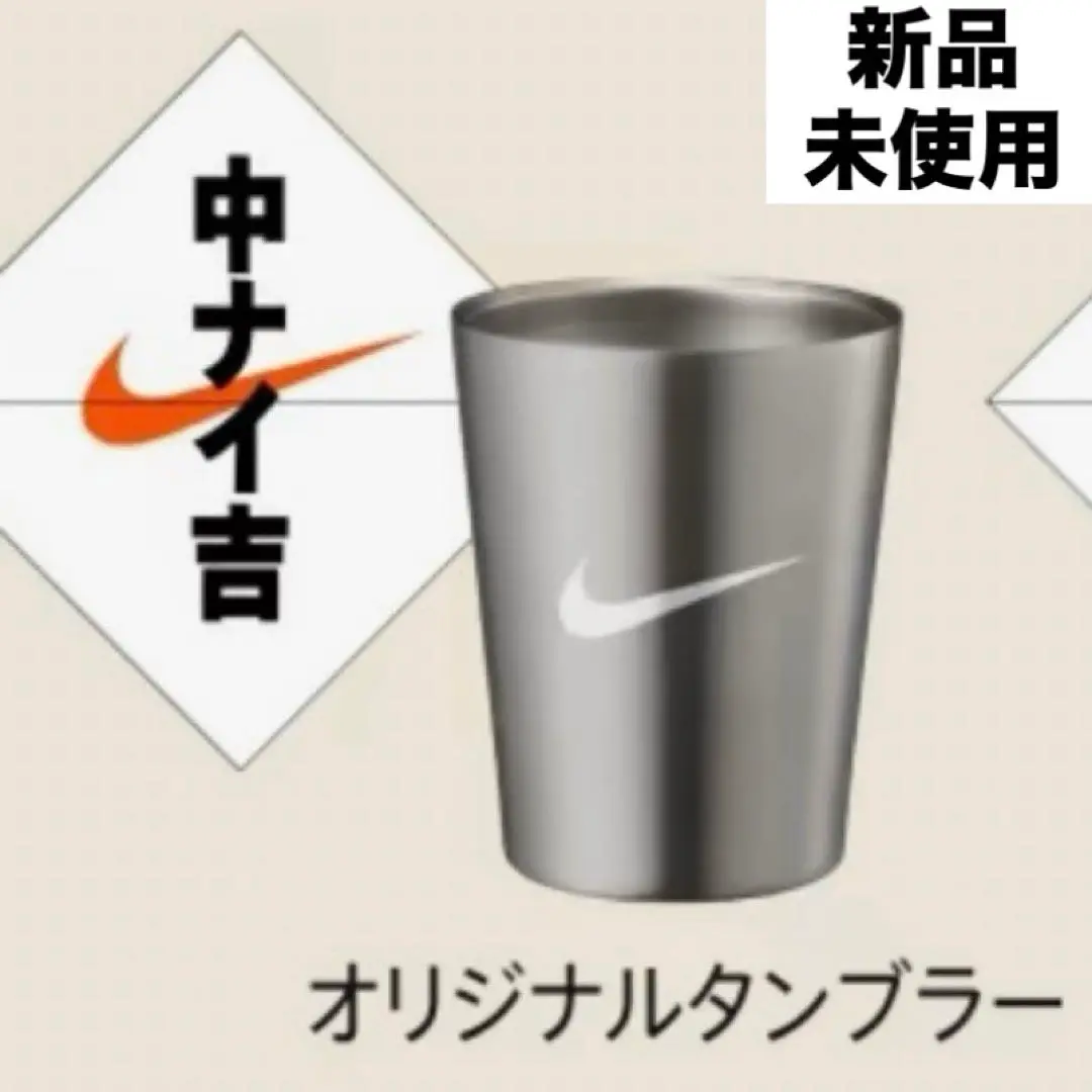 NIKE オリジナルタンブラー 2025年最新】NIKE タンブラーの人気アイテム - メルカリ