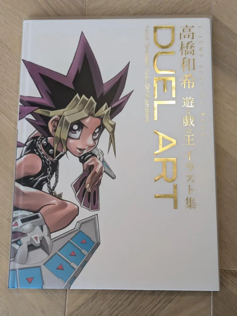 DUEL ART高橋和希 遊戯王 遊☆戯☆王 イラスト集