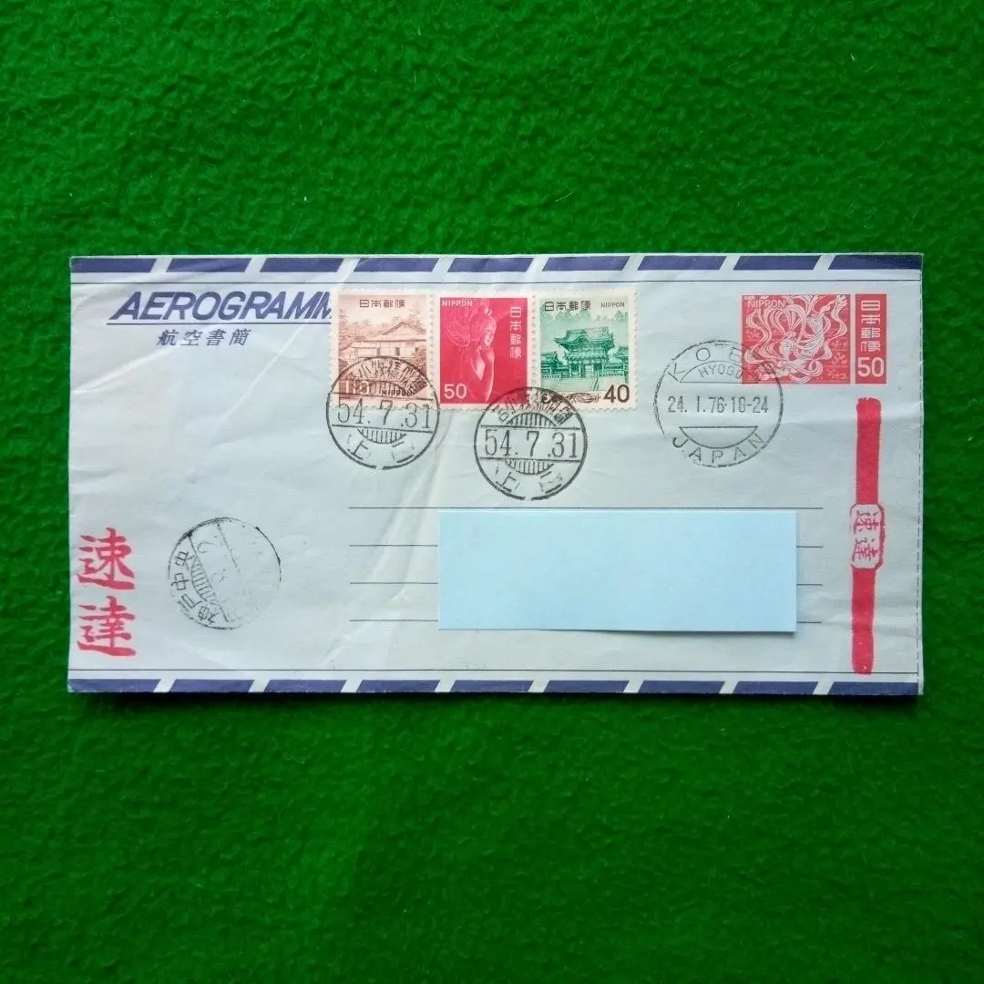 ＊ご確認用＊航空書簡 飛天50円 初日印 昭和48年4月1日 ご確認用＊航空書簡 飛天50円 初日印 昭和48年4月1日