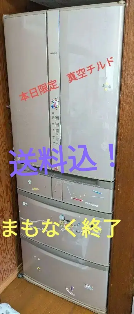 大型冷蔵庫 日立 520リットル R-SF52ZM 500リットル 大型冷蔵庫 日立 520リットル R-SF52ZM 500リットル