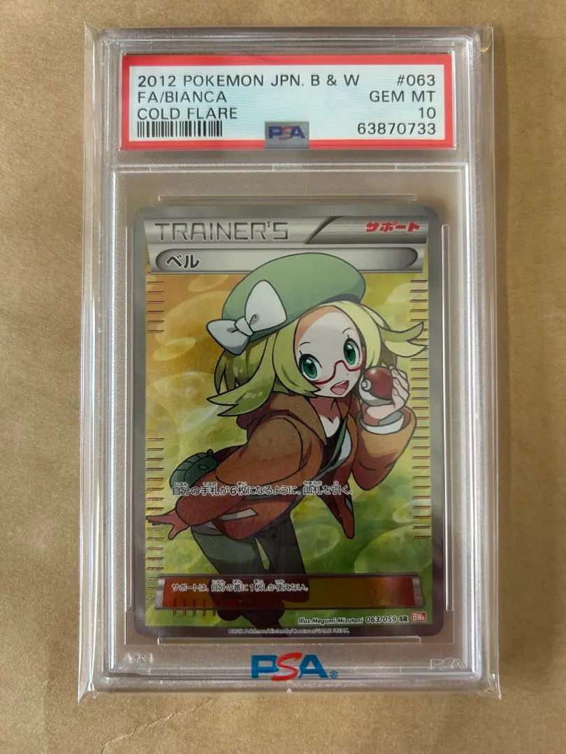 【PSA10】 ベル SR アンリミ ベル SR アンリミテッド PSA10 ポケモンカード - メルカリ
