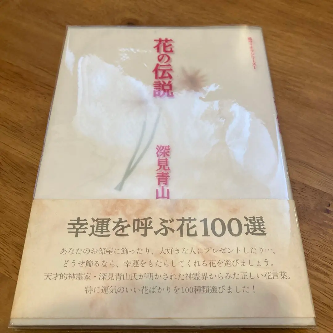 2025年最新】深見東州（深見青山の人気アイテム - メルカリ