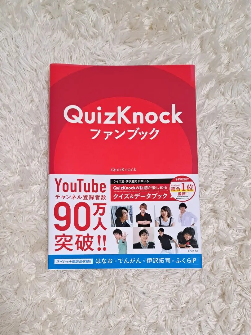 QuizKnock サイン本 ファンブック QuizKnockファンブック サイン入り サイン本 クイズノック グッズ