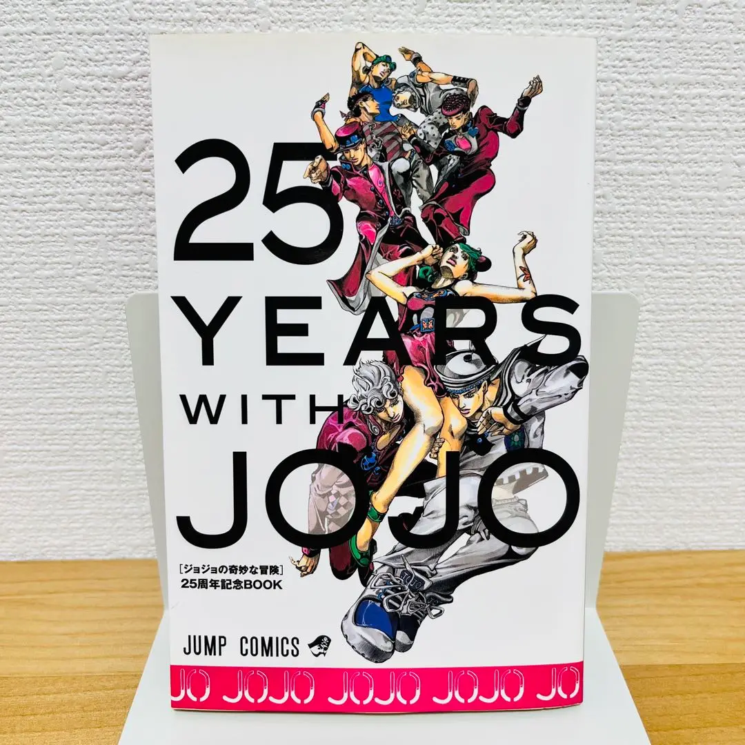 激レア！！ 当選 ジョジョの奇妙な冒険 25周年記念ポスター