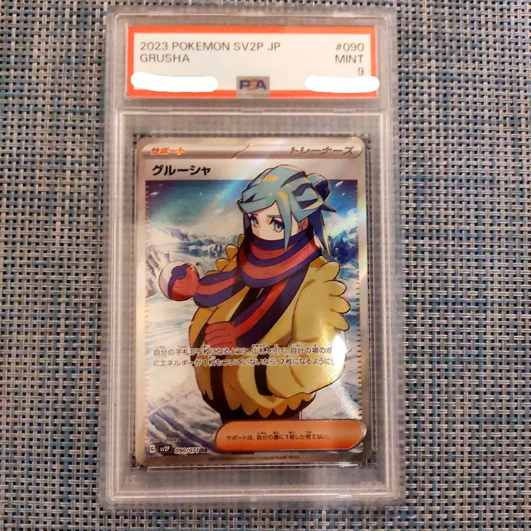 グルーシャ sar psa9 2025年最新】グルーシャ sr psa9の人気アイテム - メルカリ