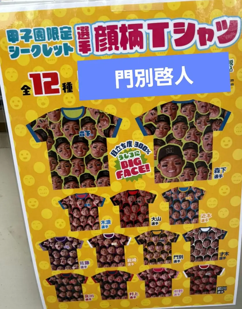 門別啓人 チャンピオン レプリカ ユニフォーム Lサイズ 2025年最新】門別啓人 ユニフォームの人気アイテム - メルカリ