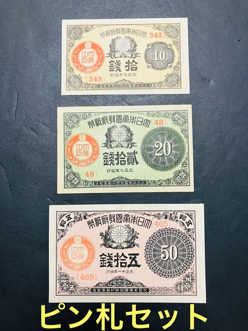 古銭、紙幣、大正小額紙幣五〇銭、本物 2025年最新】大正小額紙幣50銭の人気アイテム - メルカリ