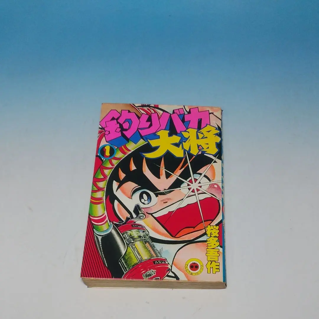11 初版多数　【15冊セット】 釣りバカ大将 全１０巻　新釣りバカ大将 全５巻 11 初版多数 【15冊セット】 釣りバカ大将 全10巻 新釣りバカ