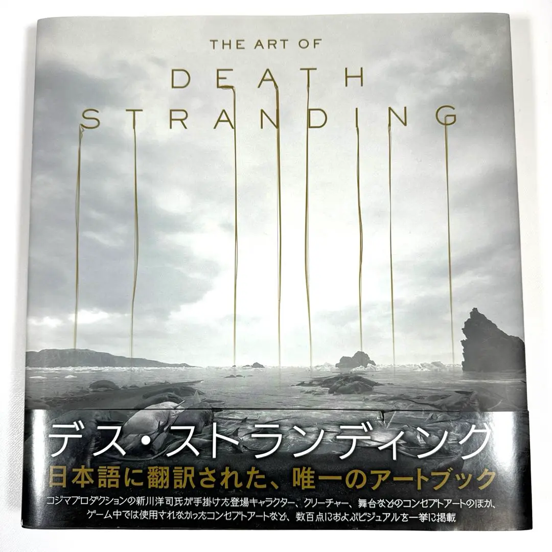 デスストランディング アートブック（日本語）Amazon限定特典付きΩ