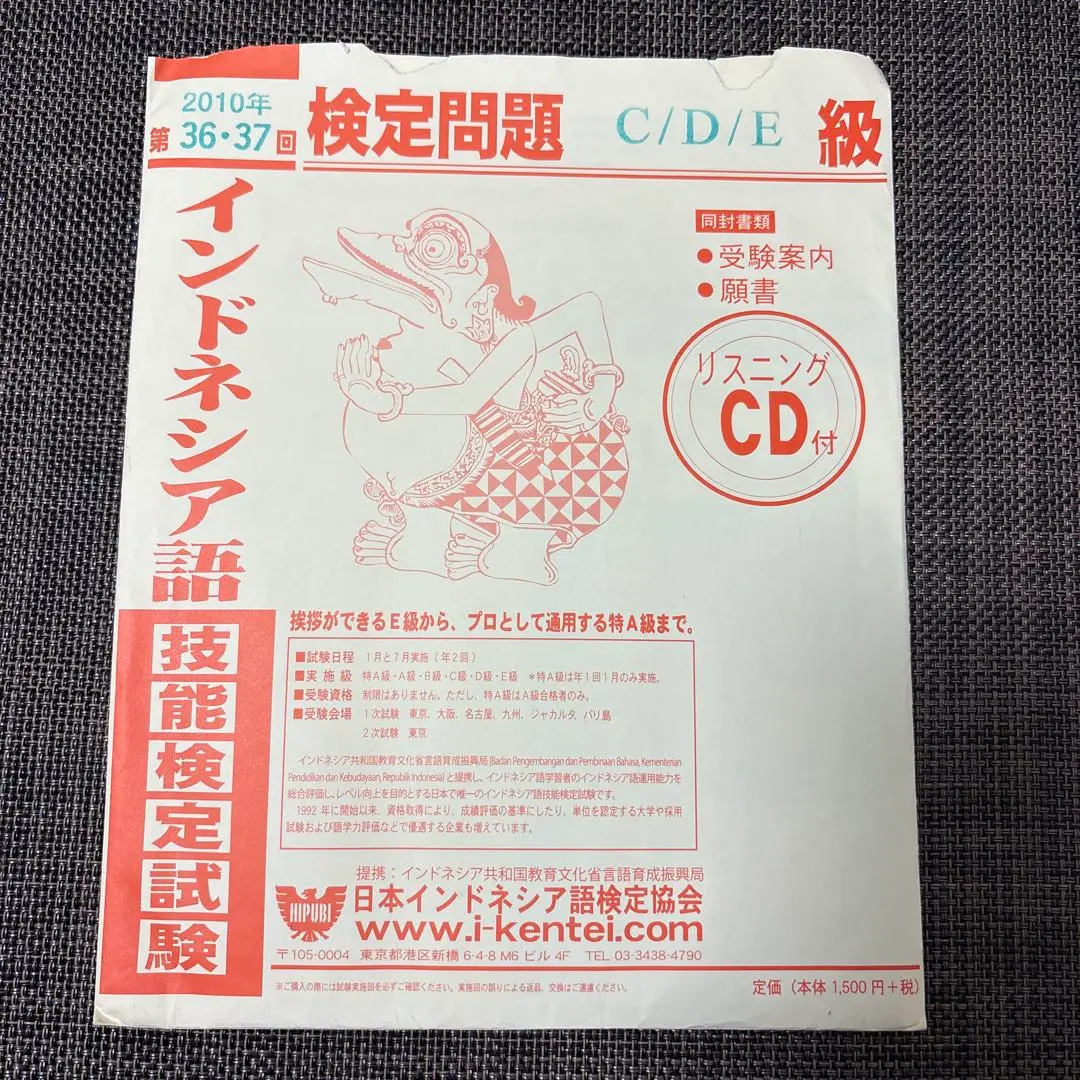 値下げ インドネシア語技能検定試験 特A・A・B級 値下げ インドネシア語技能検定試験 特A・A・B級