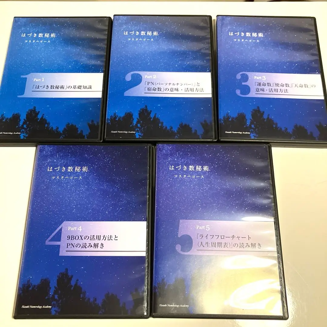 はづき数秘術 マスターコース DVD 全5巻セット Amazon.co.jp: はづき数秘術 DVD 5巻 マスターコース はづき虹映