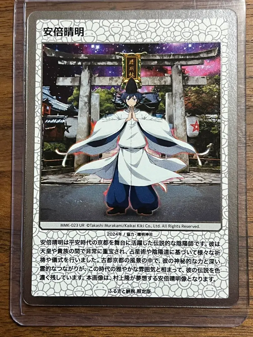 【PSA10】村上隆 もののけ京都 安倍晴明＆ABE NO SEIMEI PSA10】 ABE NO SEIMEI 安倍晴明 村上隆 もののけ京都 - メルカリ