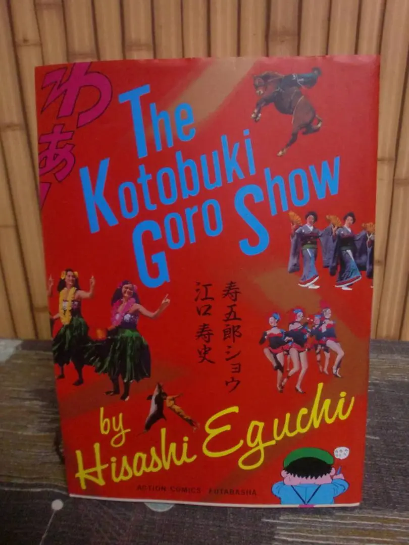 漫画コミック【江口寿史 6冊セット】寿五郎ショウ・ひのまる劇場など 漫画コミック【江口寿史 6冊セット】寿五郎ショウ・ひのまる劇場