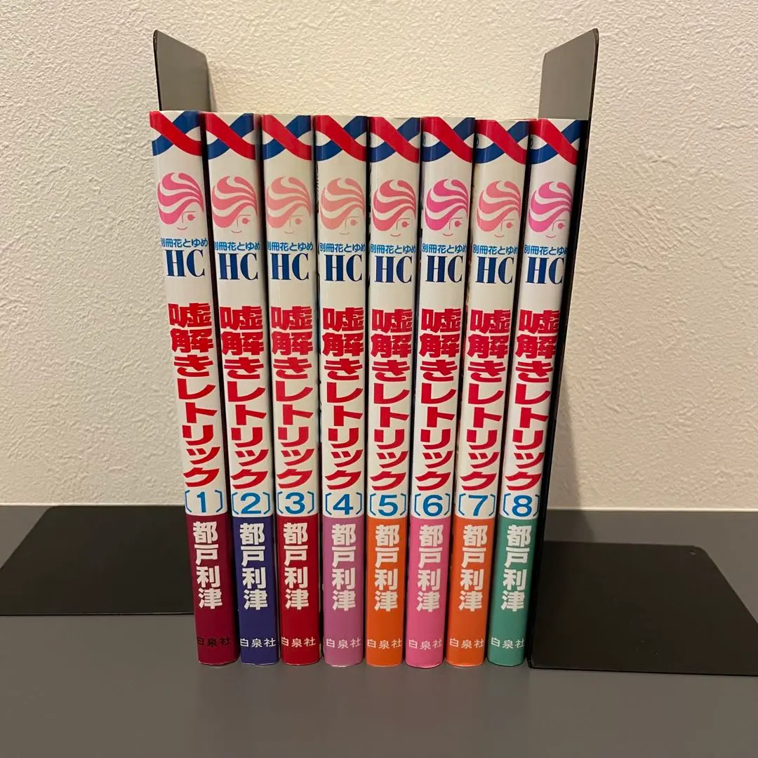3連休セール☆【全巻帯付き　希少】嘘解きレトリック 全巻 3連休セール☆【全巻帯付き 希少】嘘解きレトリック 全巻