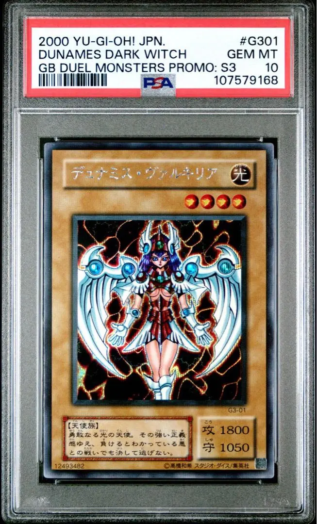 2025年最新】デュナミスヴァルキリア psa10の人気アイテム