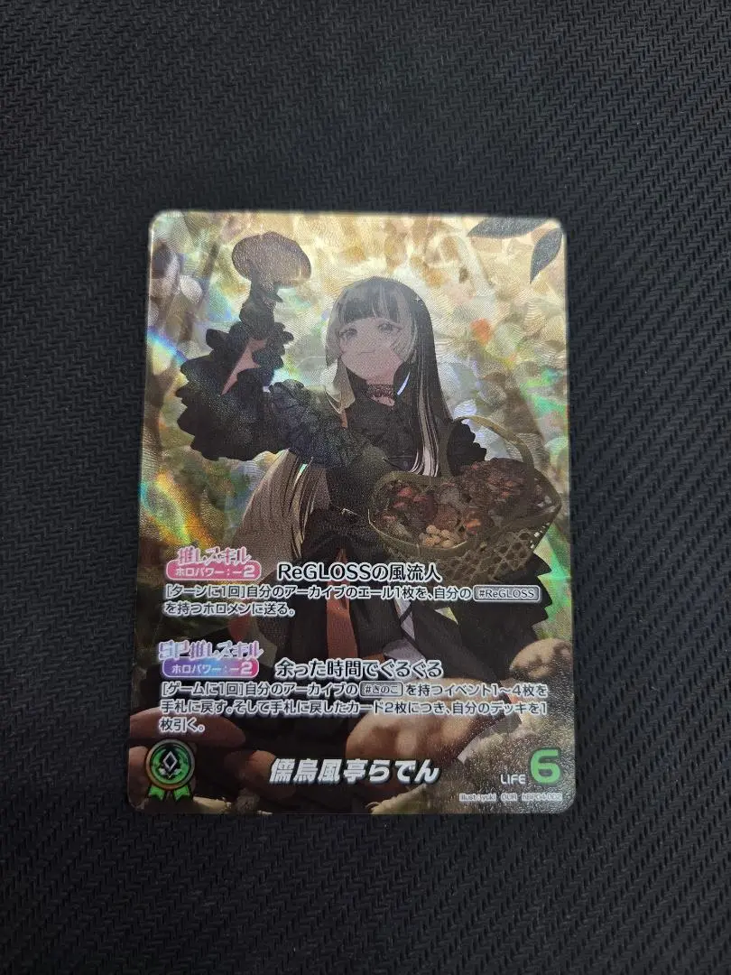 46▢儒烏風亭らでん ホロカ OUR UR SR 計9枚セット KM0717-1 ホロカ】儒烏風亭らでん（OUR）の買取価格と相場 | ホロカ攻略ギルド