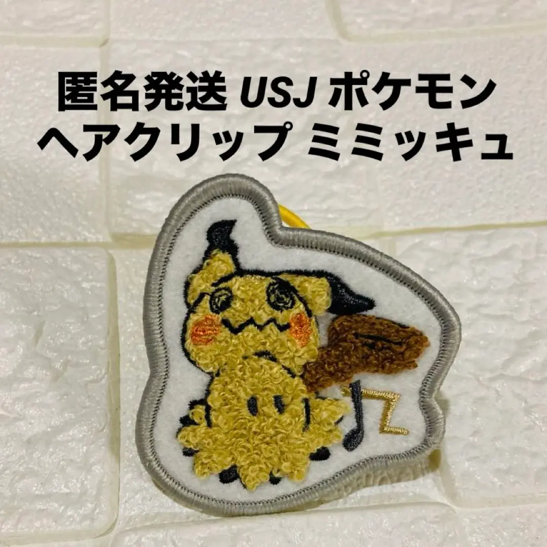 ユニバーサルスタジオジャパン USJ ポケモン ヘアクリップ&ヘアゴム 2025年最新】ユニバ ポケモン ヘアゴムの人気アイテム - メルカリ