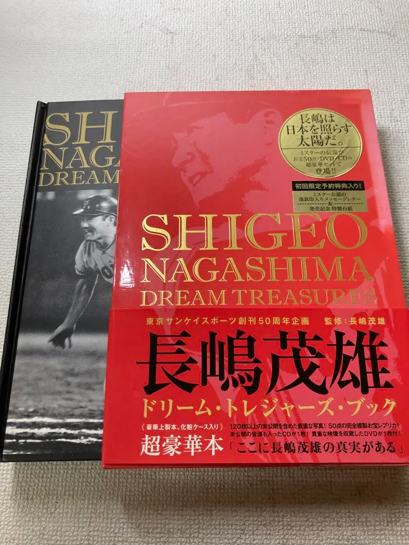 ❤ 【未開封】長嶋茂雄ドリーム・トレジャーズ・ブック 付録付